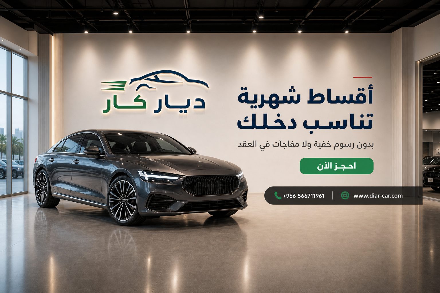 ديار كار — تمويل سيارتك، بأقل تعقيد ممكن.