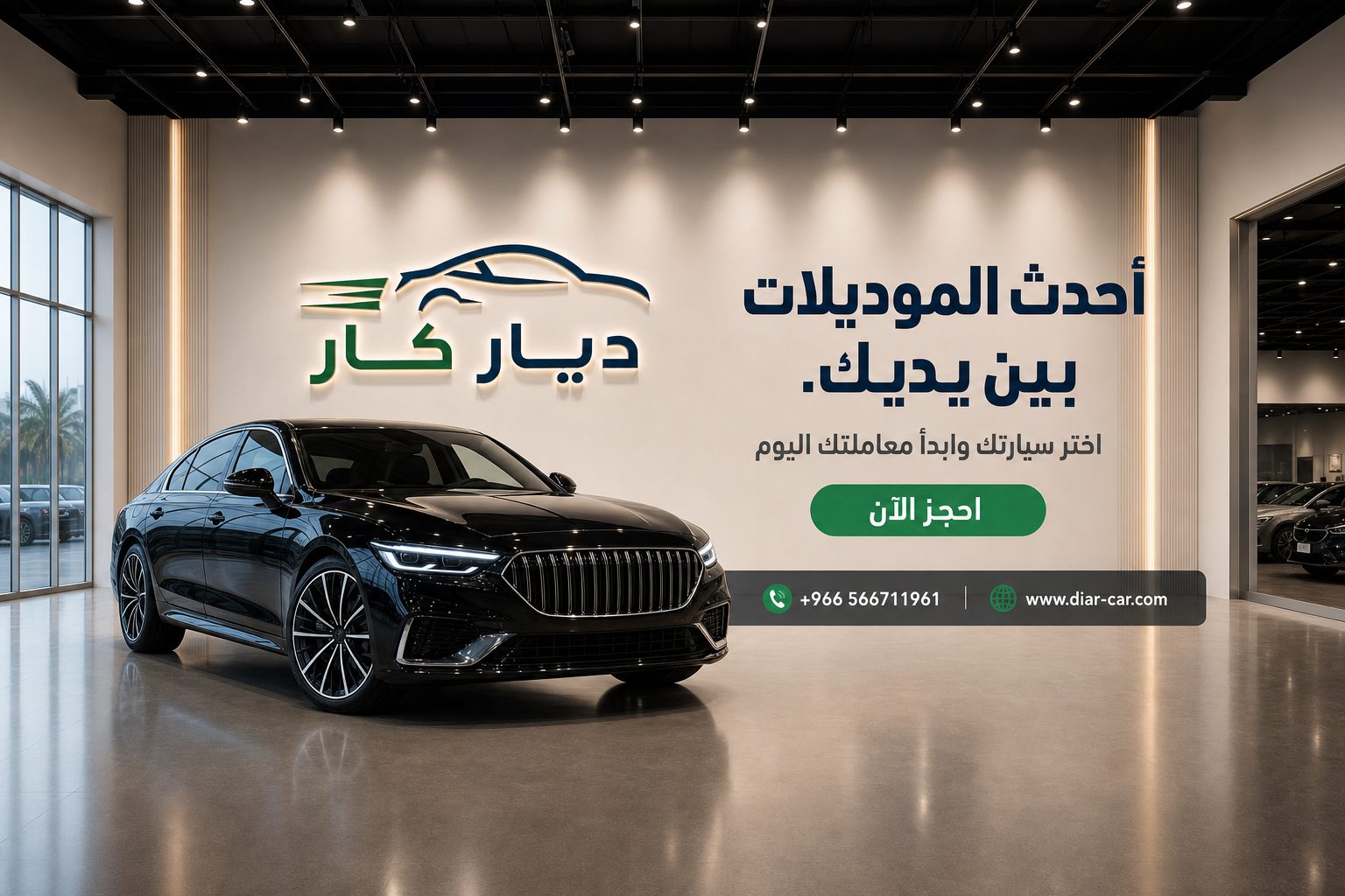 ديار كار — تمويل سيارتك، بأقل تعقيد ممكن.