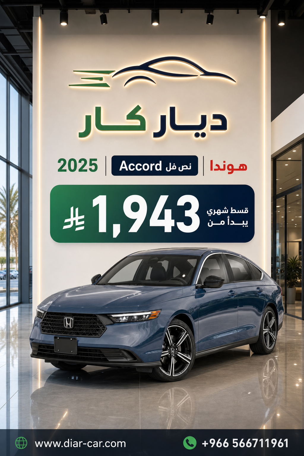 هوندا Accord 2025