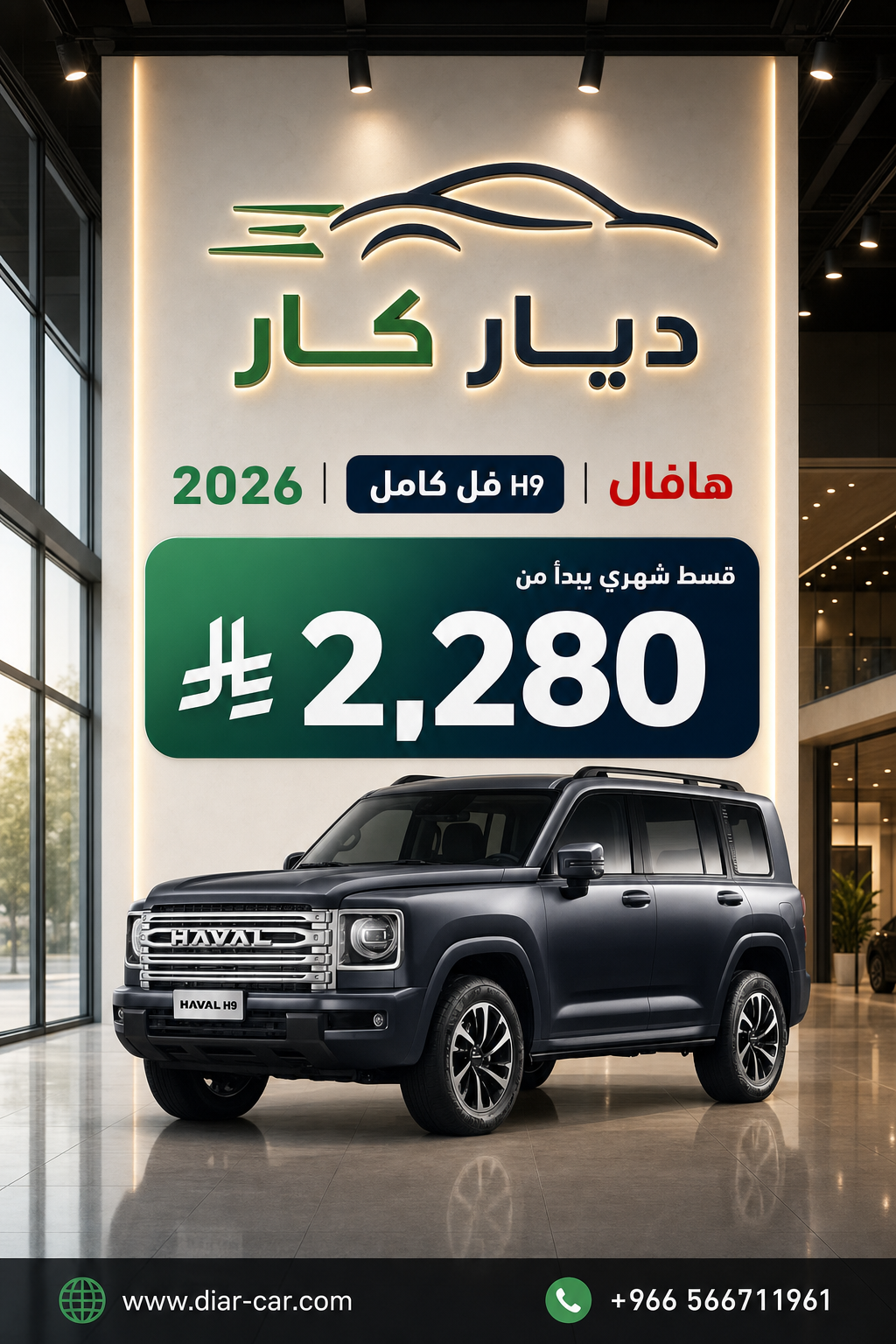 هافال H9 2026