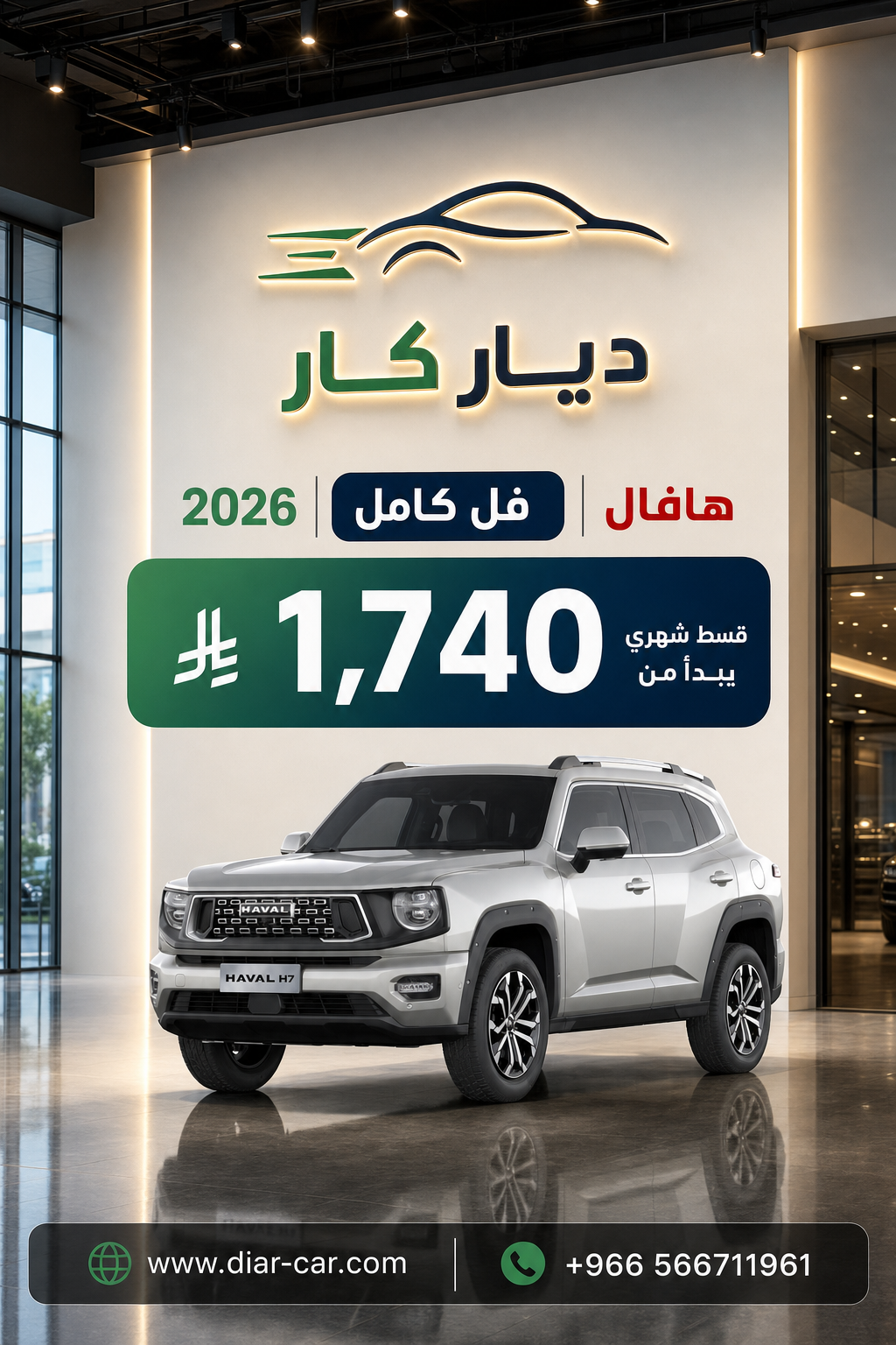 هافال H7 2026
