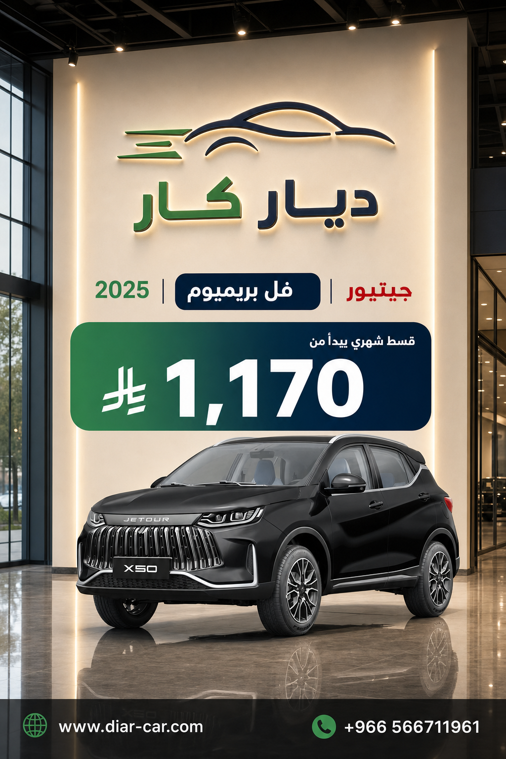 جيتيور X50 2025