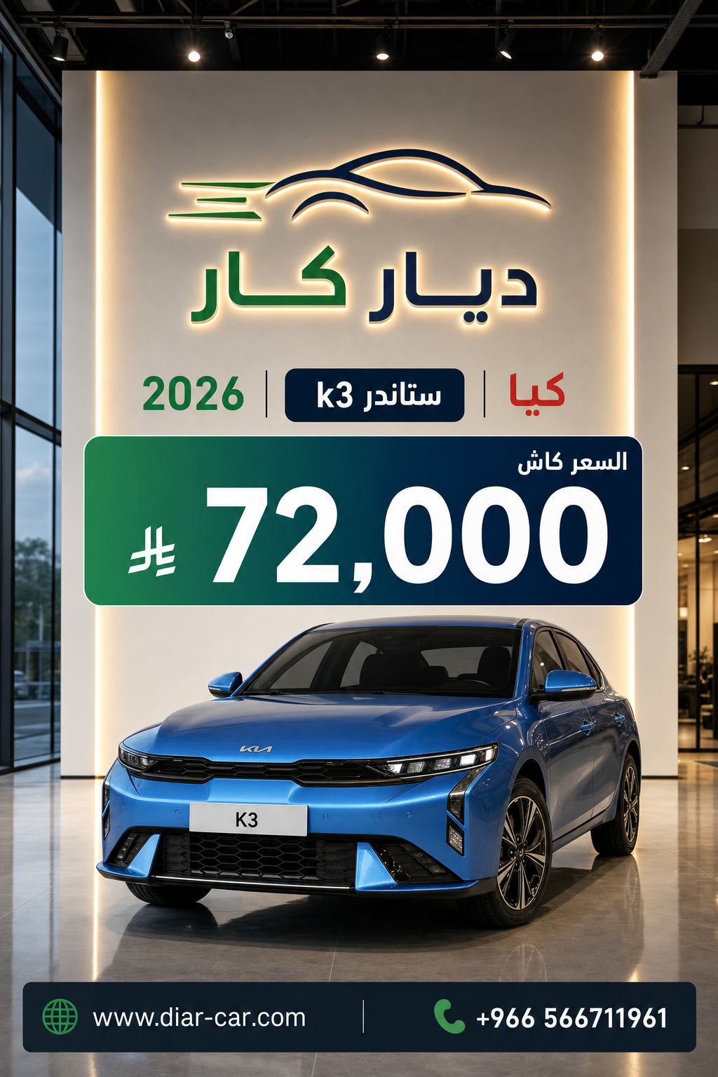 عرض كيا K3 المميز