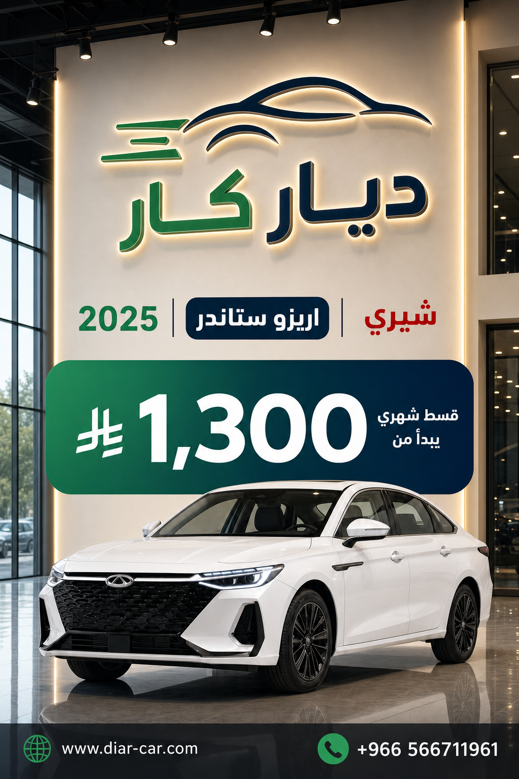 شيري اريزو 2025