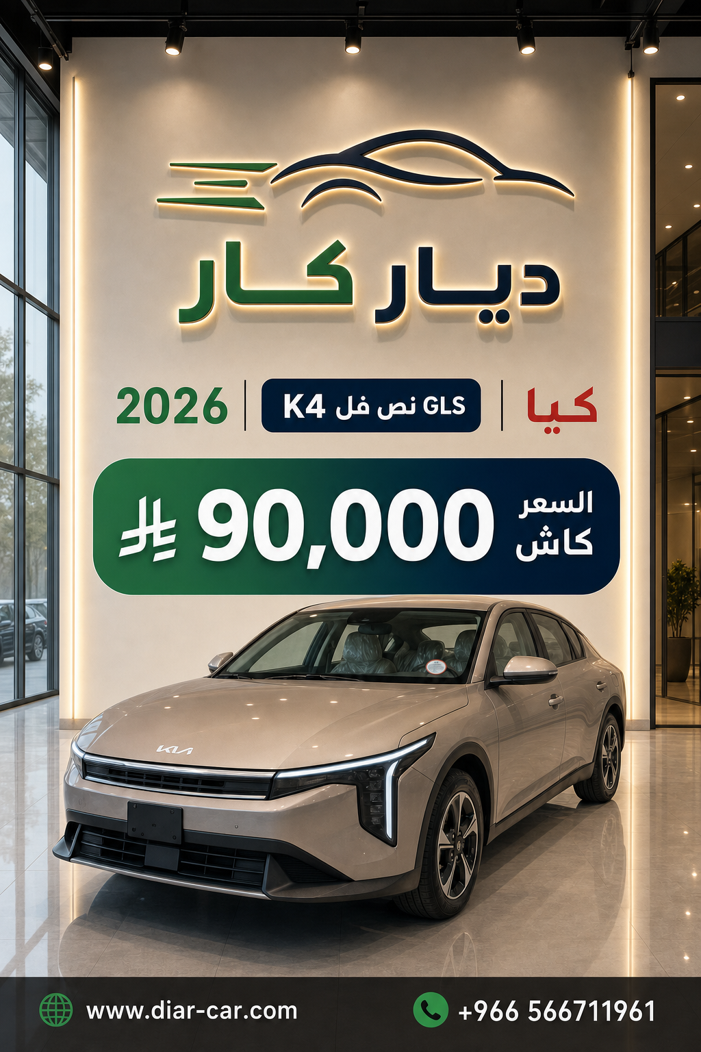 عرض كيا K4 2026
