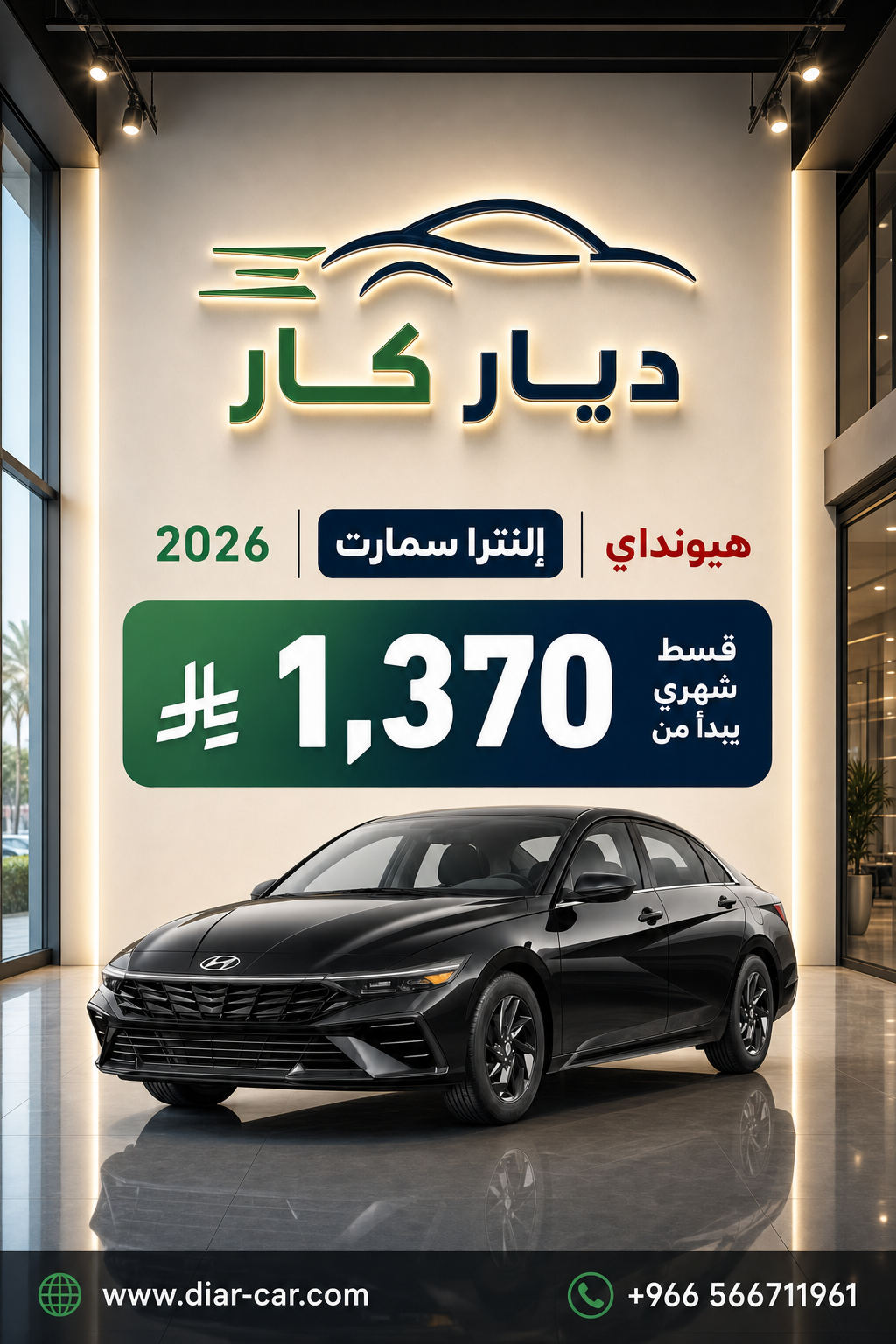 إلنترا 2026