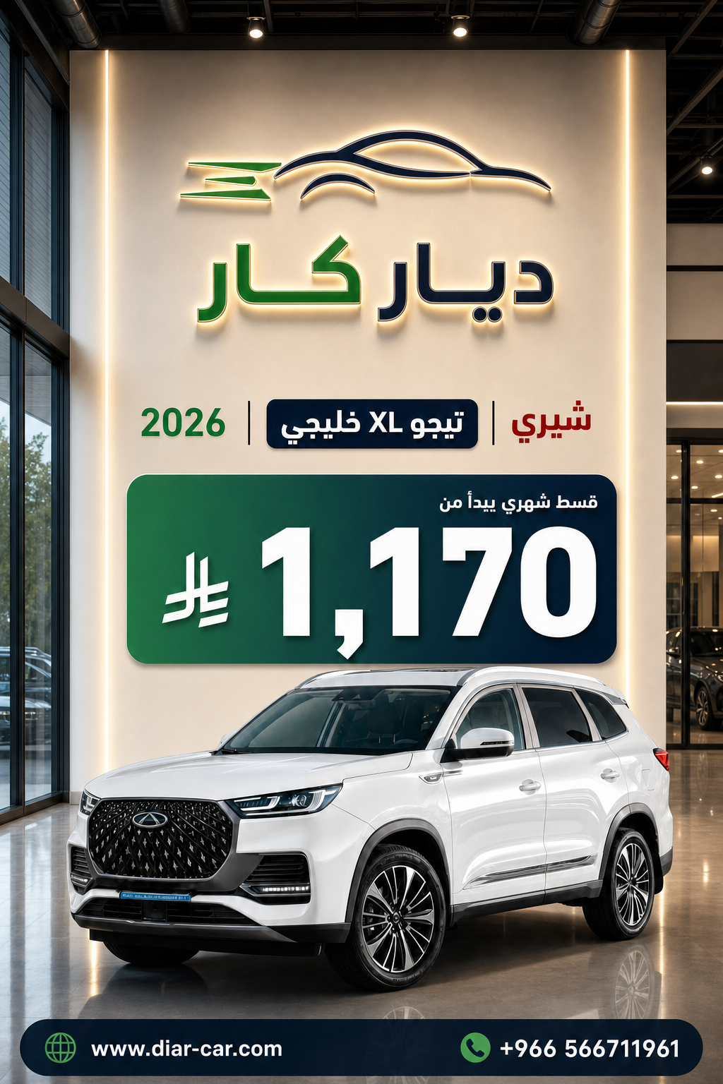 تيجو XL  2026